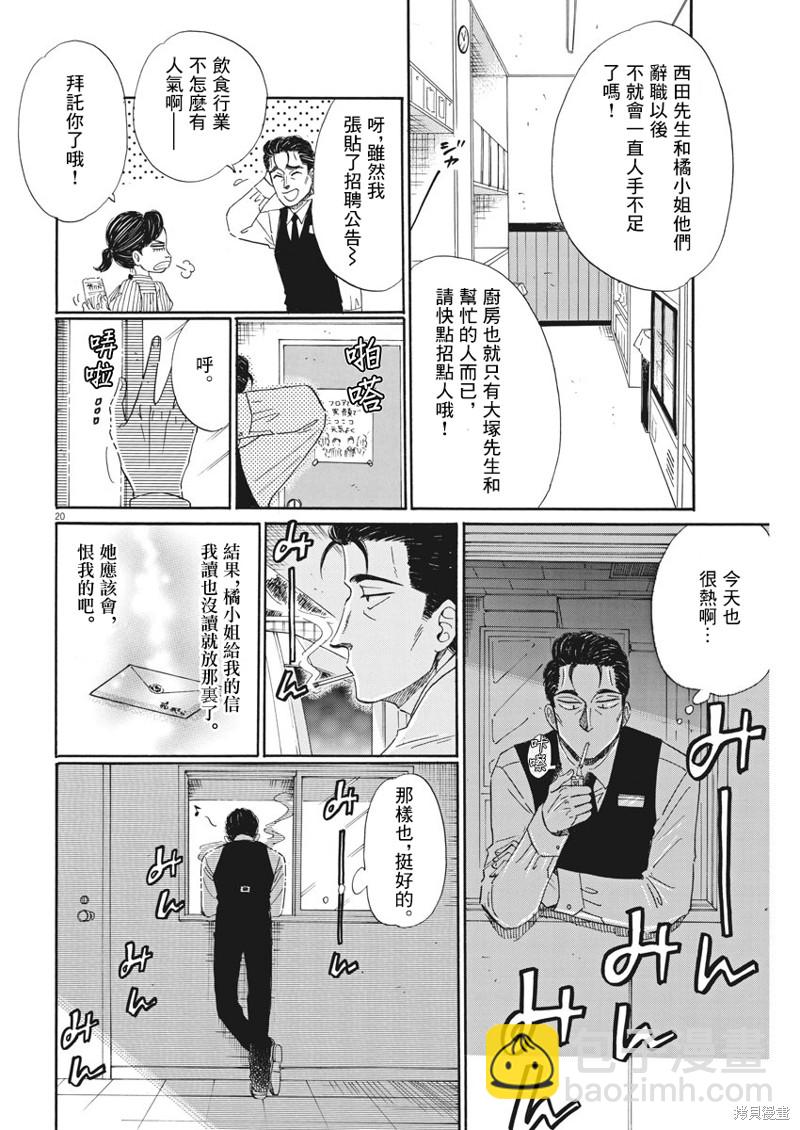 《恋如雨止》第82话 第20页