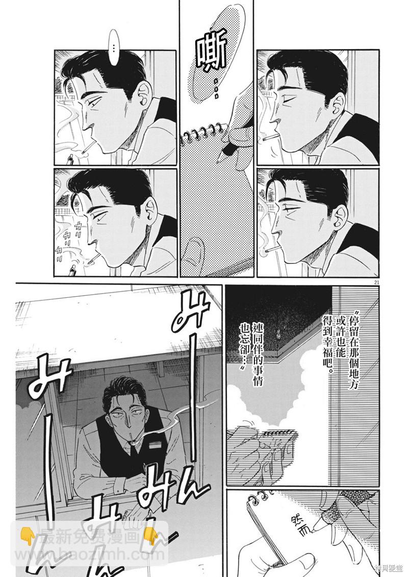 《恋如雨止》第82话 第21页