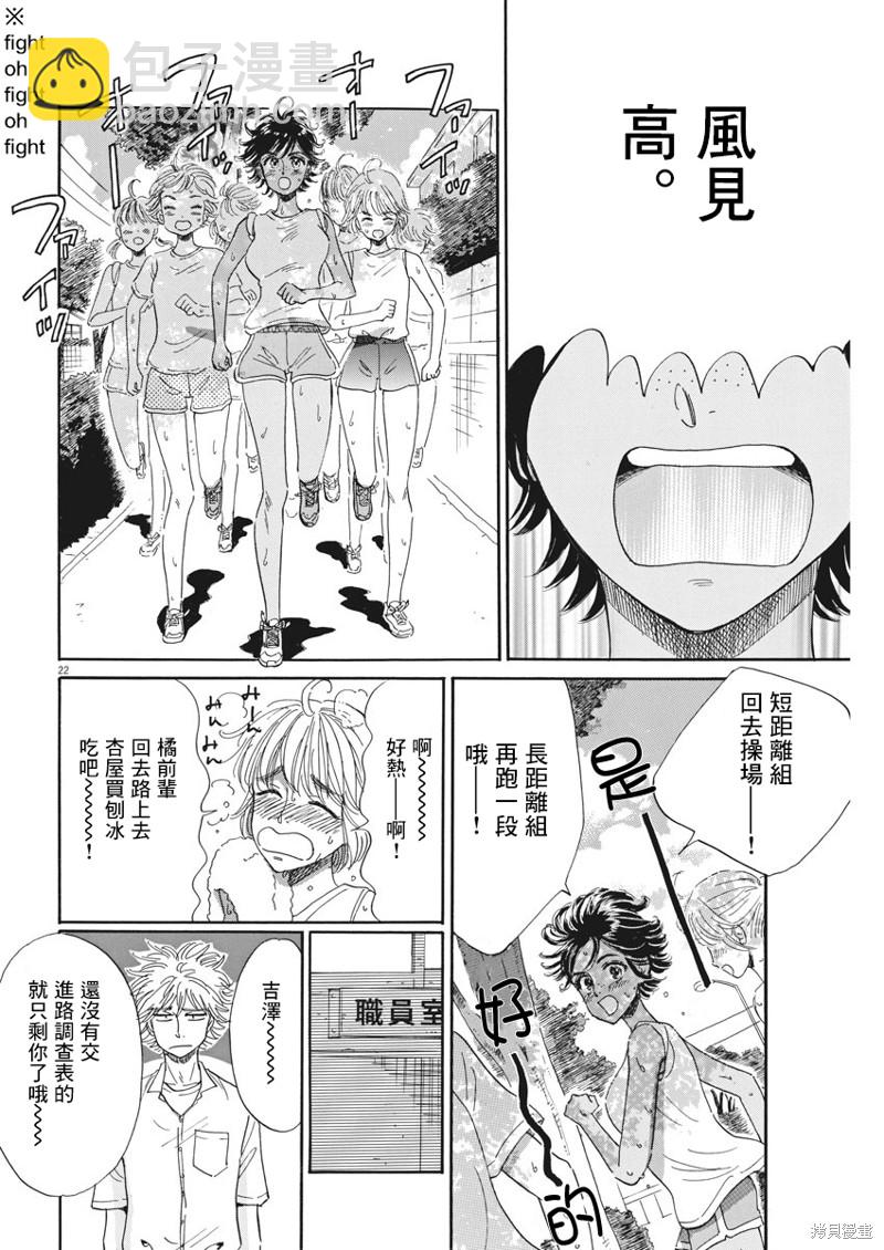 《恋如雨止》第82话 第22页