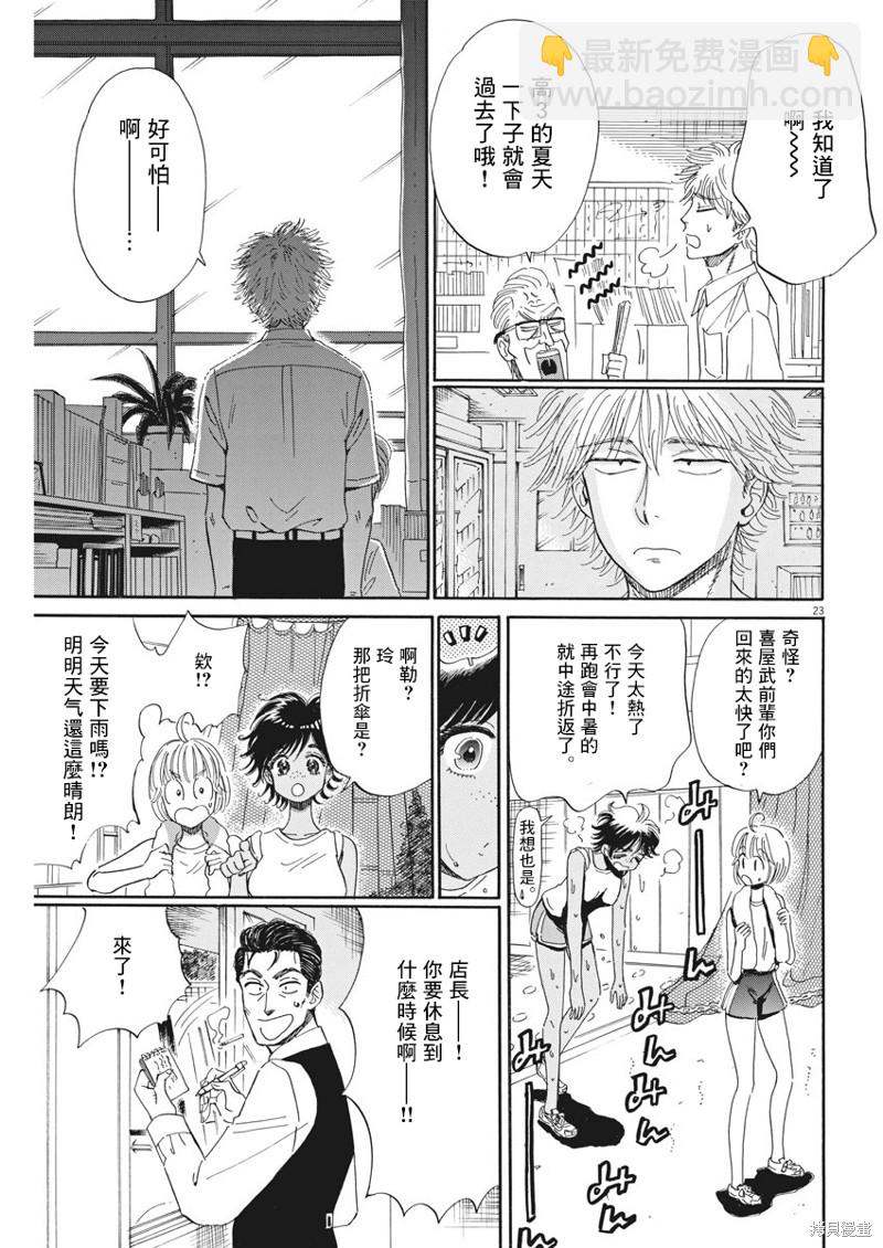 《恋如雨止》第82话 第23页
