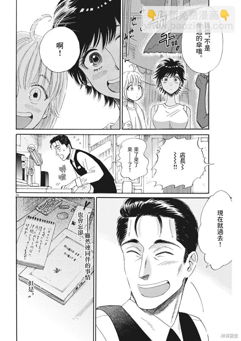 《恋如雨止》第82话 第24页
