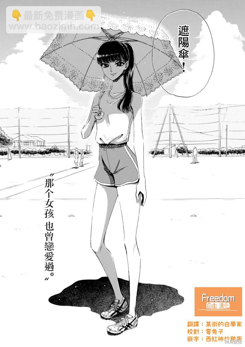 《恋如雨止》第82话 第25页