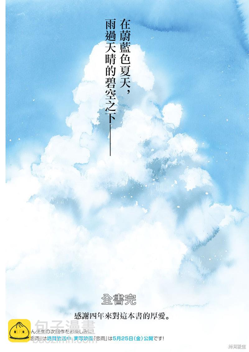 《恋如雨止》第82话 第26页