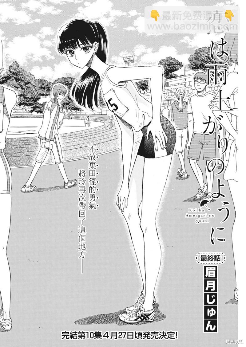 《恋如雨止》第82话 第2页