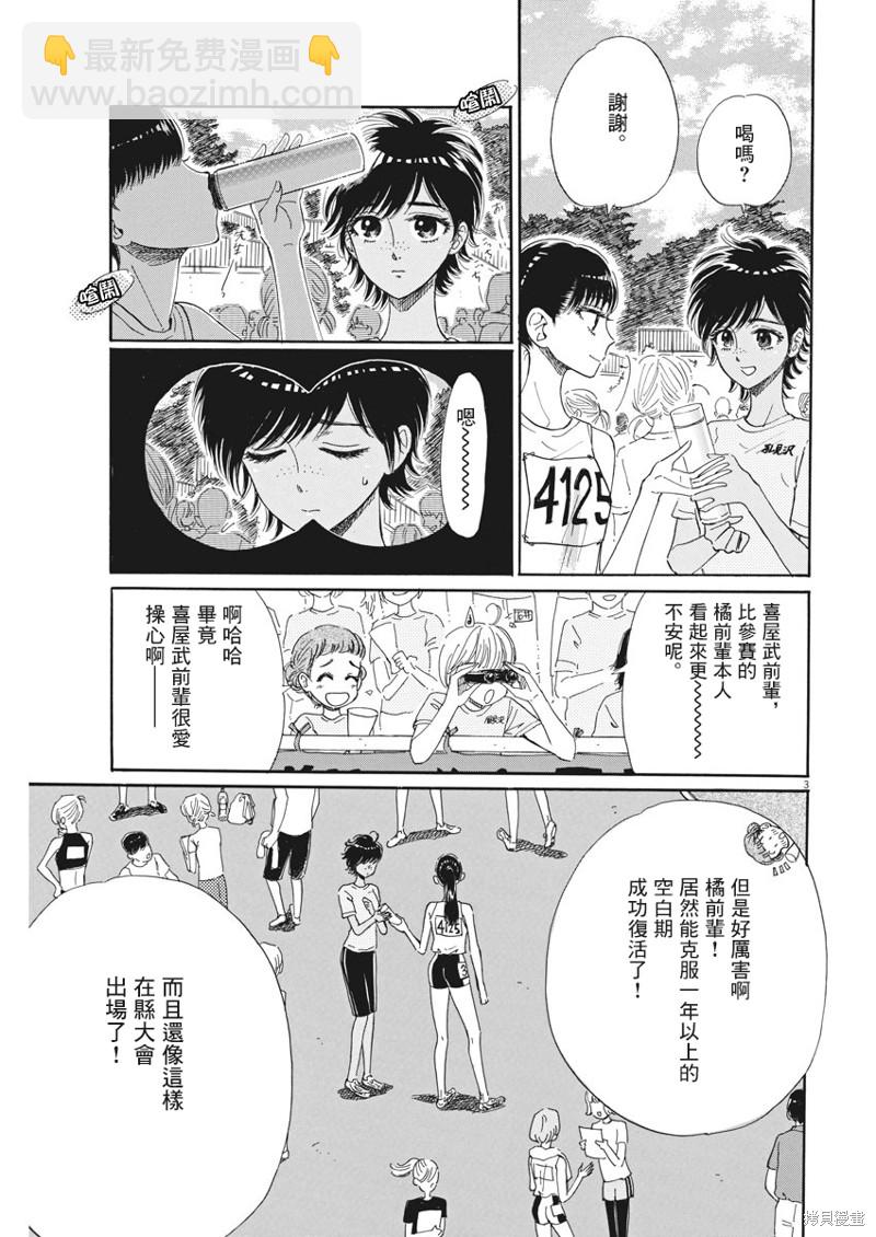 《恋如雨止》第82话 第3页
