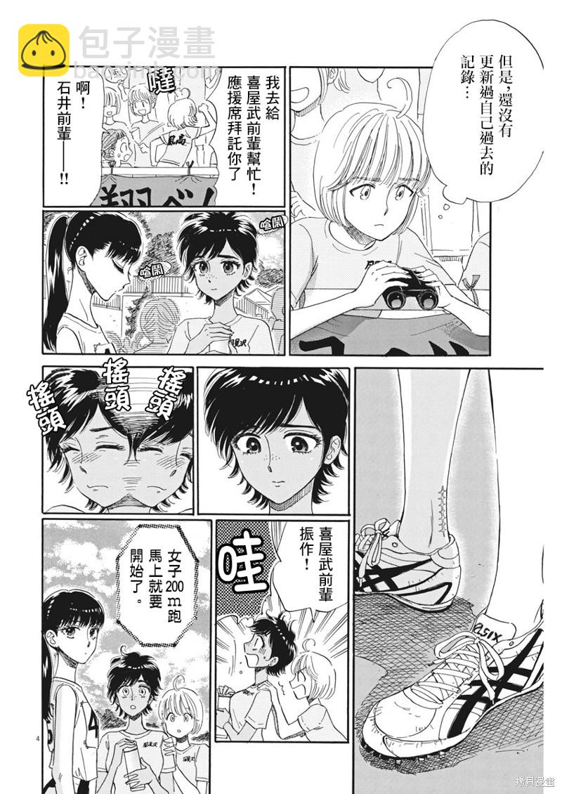 《恋如雨止》第82话 第4页