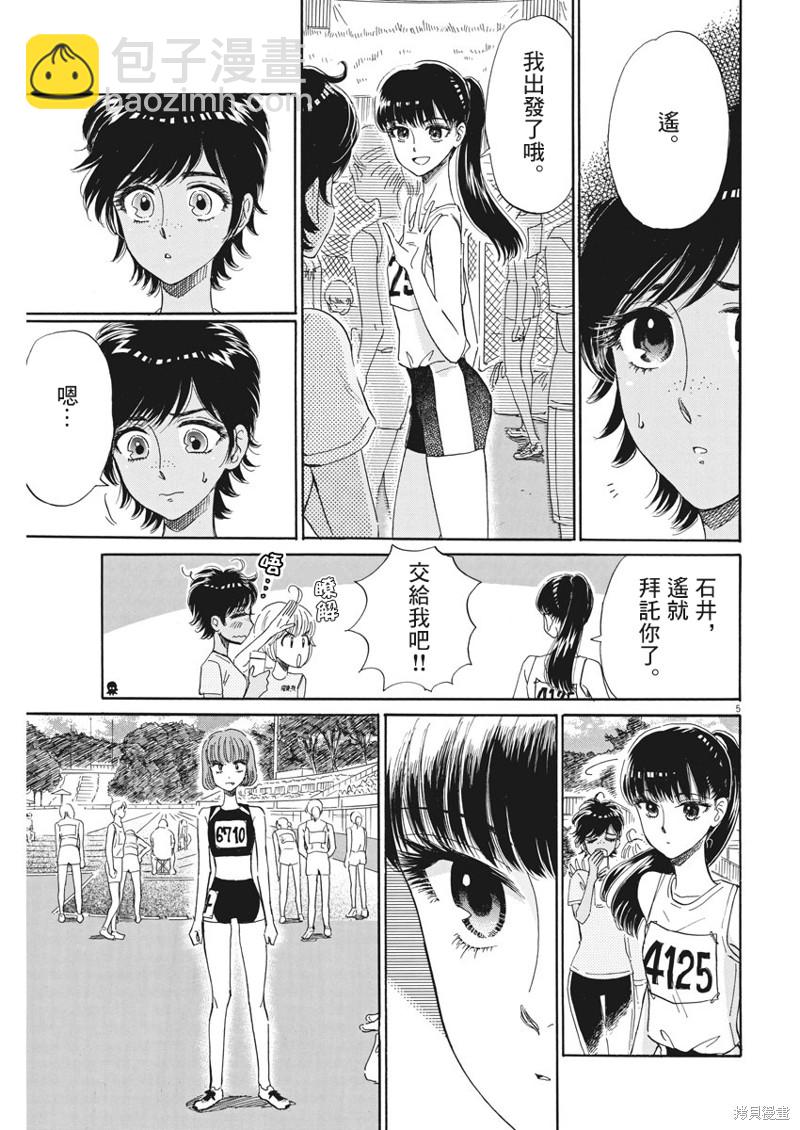 《恋如雨止》第82话 第5页
