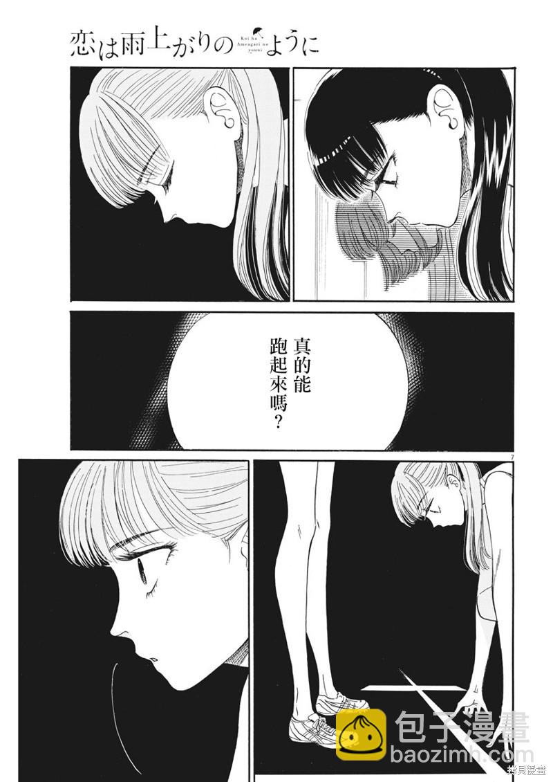 《恋如雨止》第82话 第7页