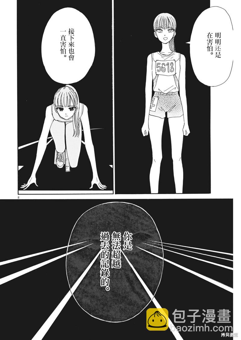 《恋如雨止》第82话 第8页