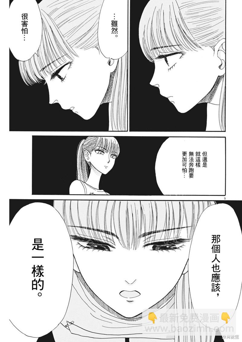 《恋如雨止》第82话 第9页