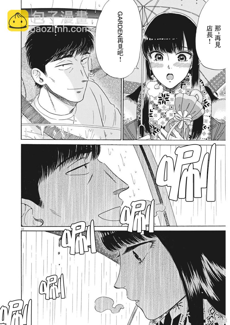《恋如雨止》第81话 第10页