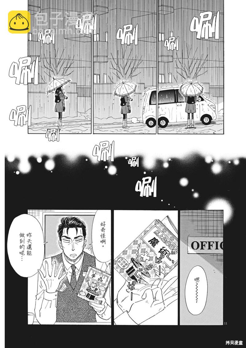 《恋如雨止》第81话 第11页