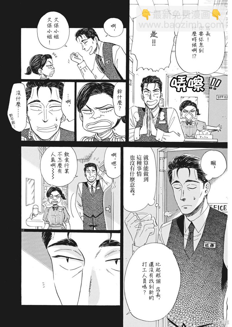 《恋如雨止》第81话 第12页