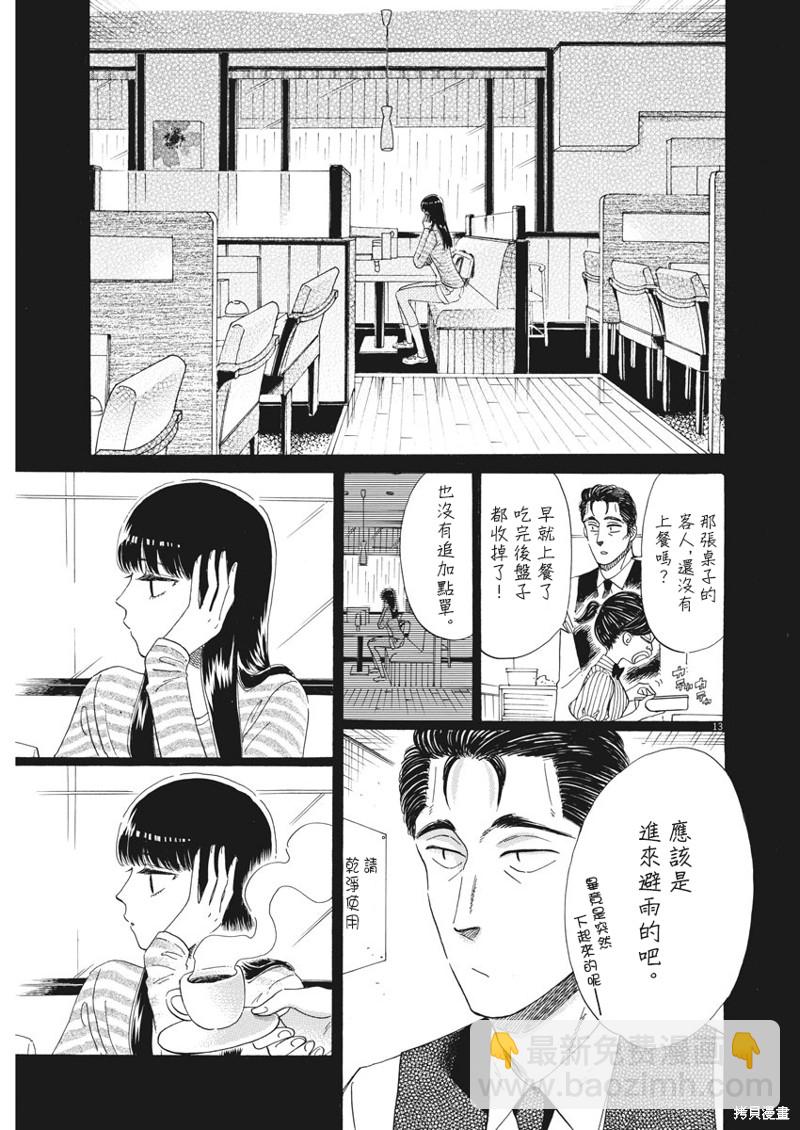 《恋如雨止》第81话 第13页
