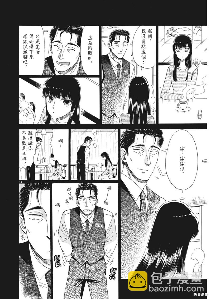 《恋如雨止》第81话 第14页