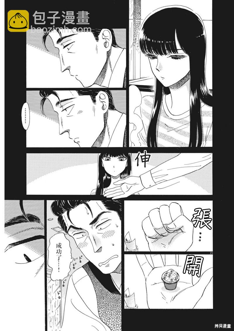 《恋如雨止》第81话 第15页