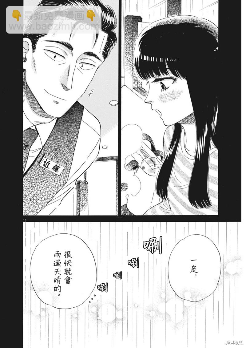 《恋如雨止》第81话 第16页