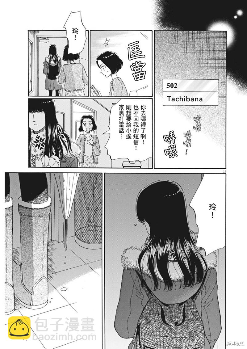 《恋如雨止》第81话 第17页