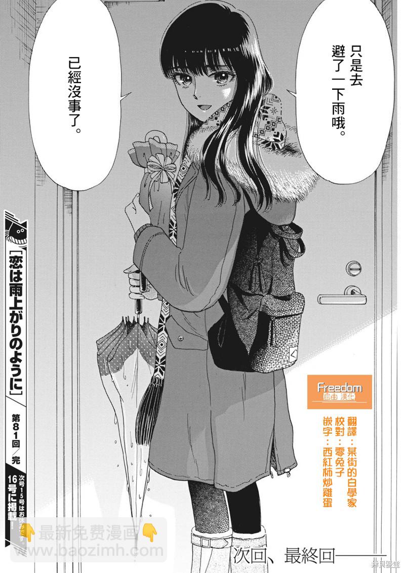 《恋如雨止》第81话 第18页