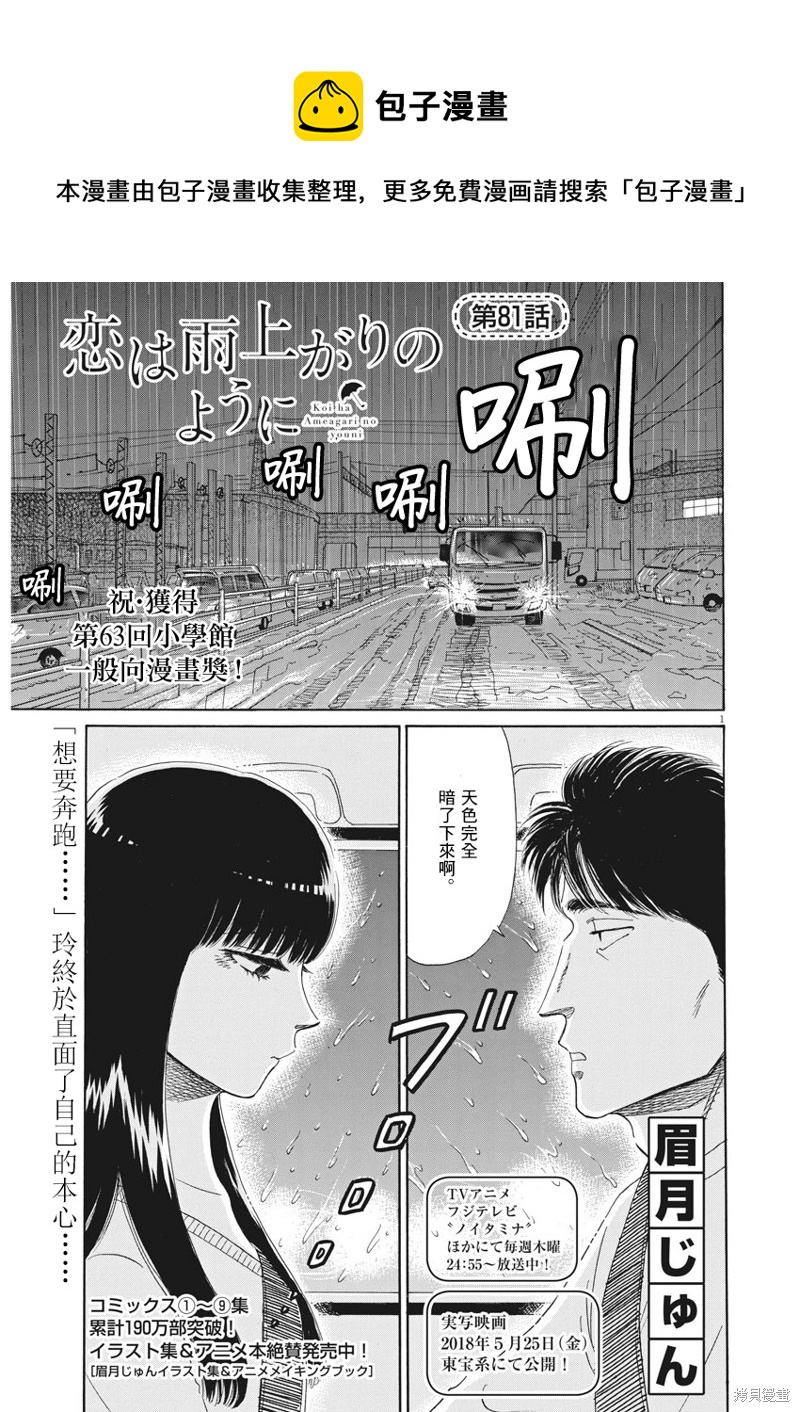《恋如雨止》第81话 第1页
