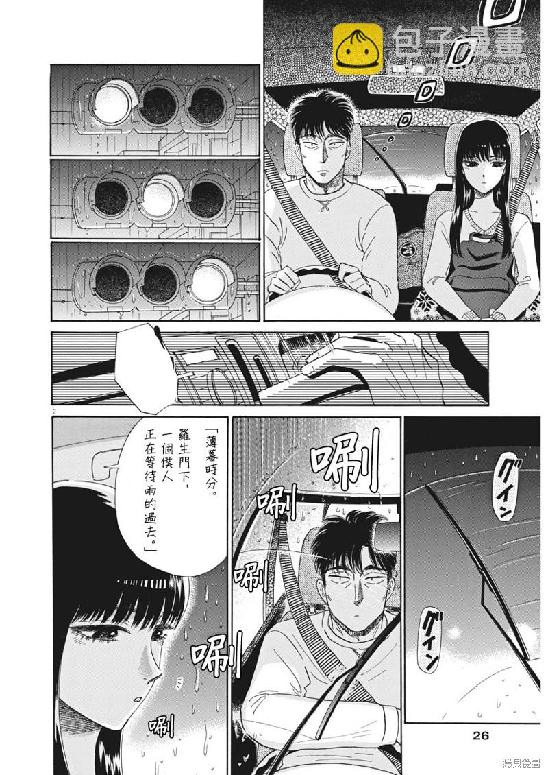 《恋如雨止》第81话 第2页