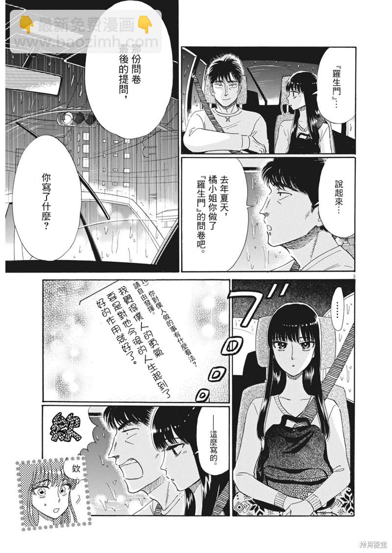 《恋如雨止》第81话 第3页