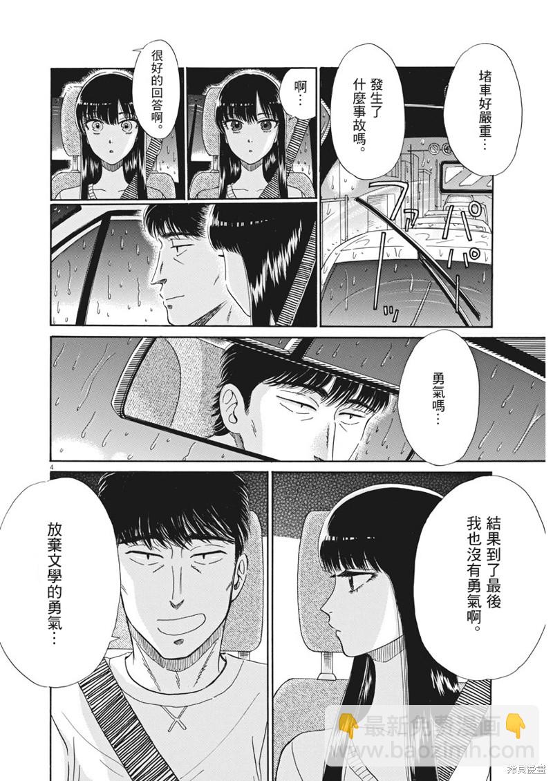 《恋如雨止》第81话 第4页