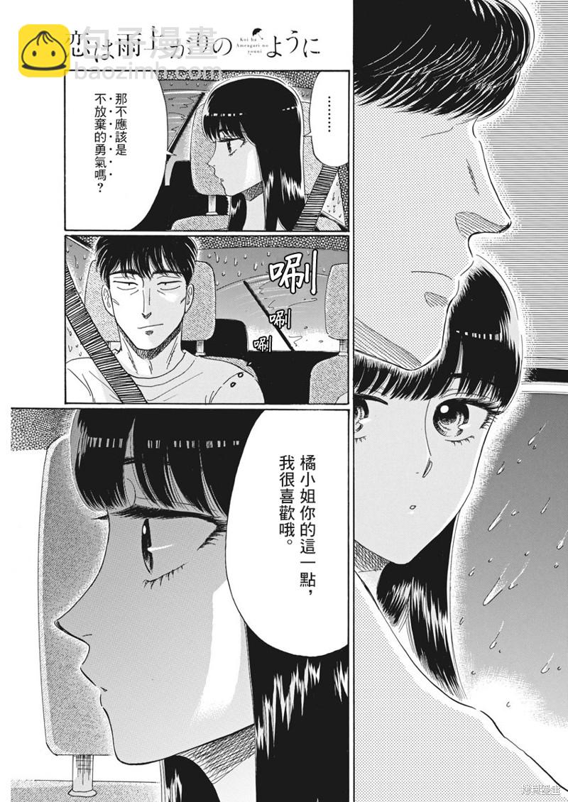 《恋如雨止》第81话 第5页