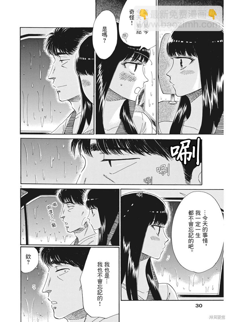 《恋如雨止》第81话 第6页