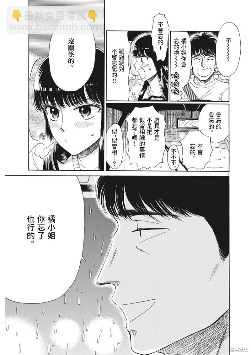 《恋如雨止》第81话 第7页