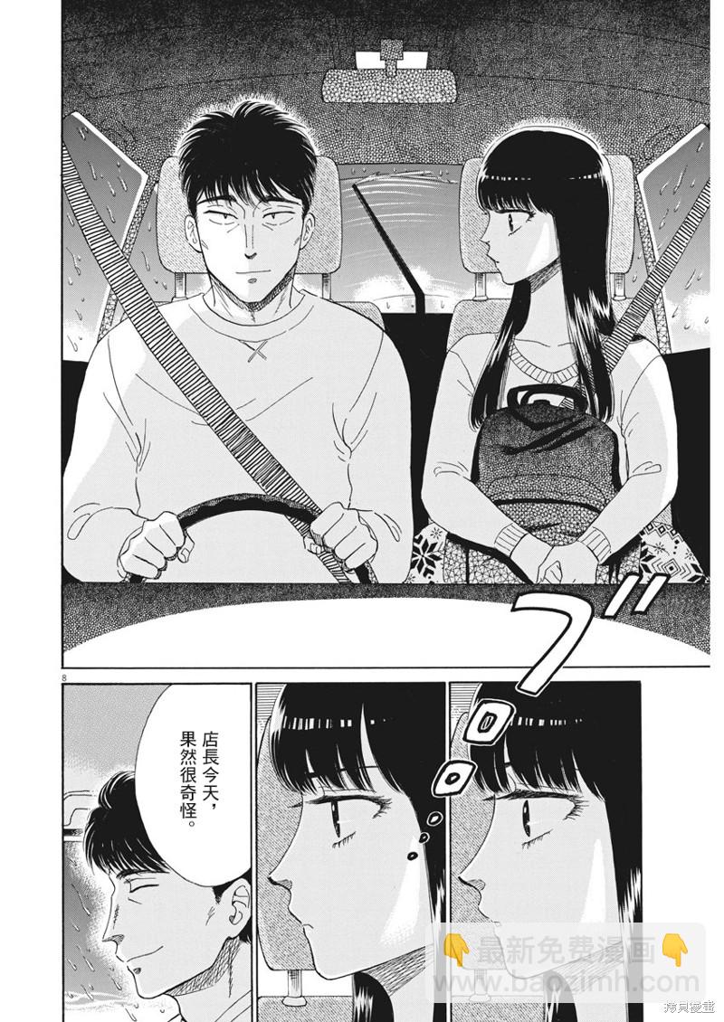 《恋如雨止》第81话 第8页