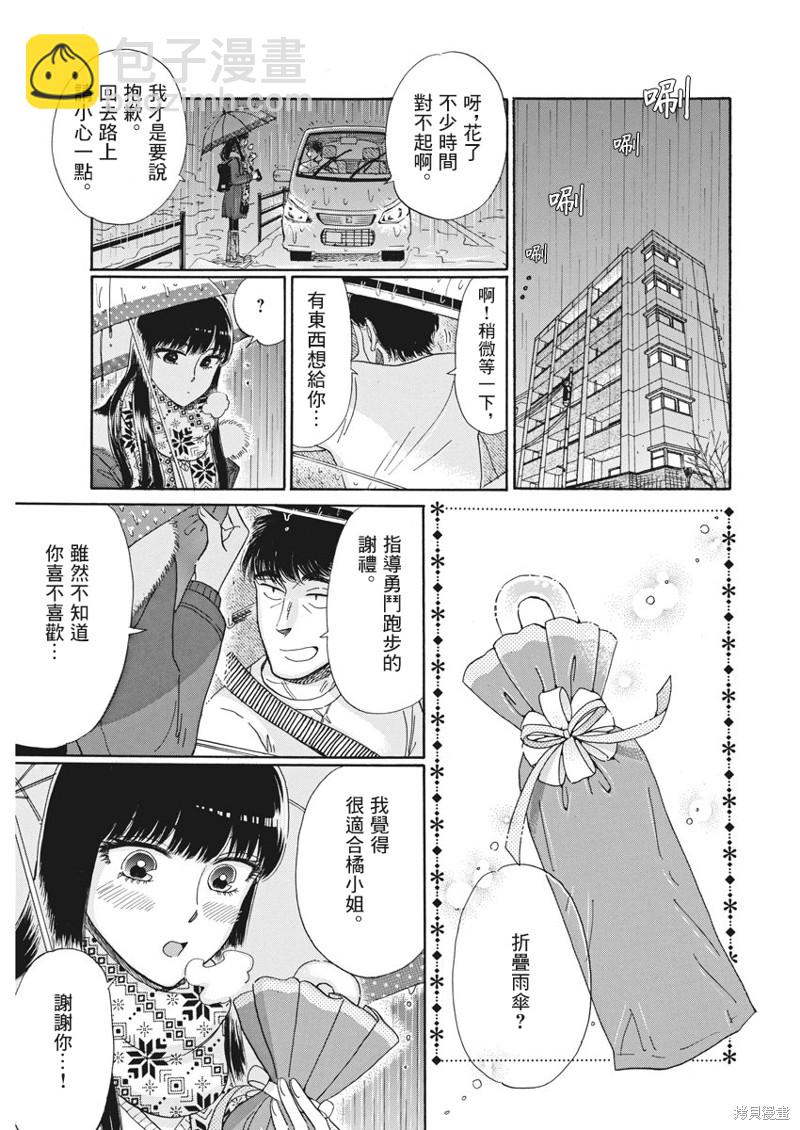 《恋如雨止》第81话 第9页