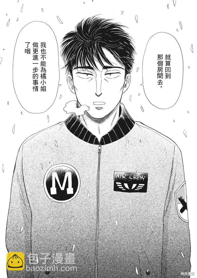 《恋如雨止》第80话 第10页