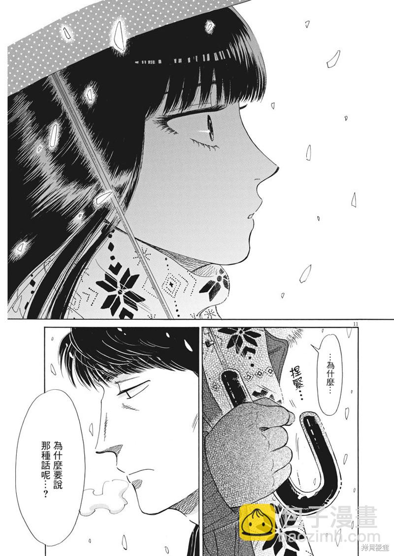 《恋如雨止》第80话 第11页