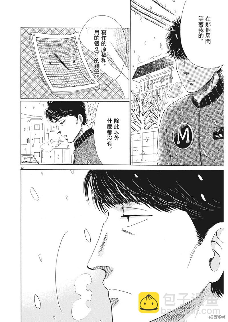 《恋如雨止》第80话 第12页