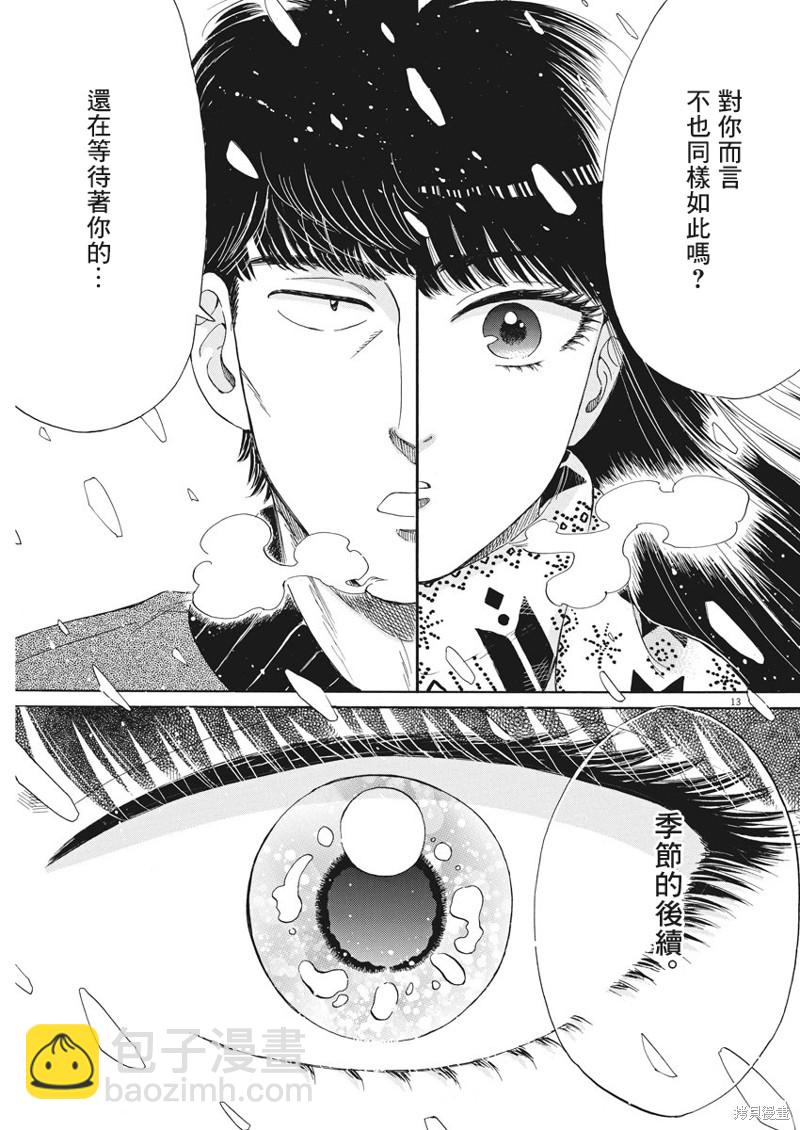 《恋如雨止》第80话 第13页