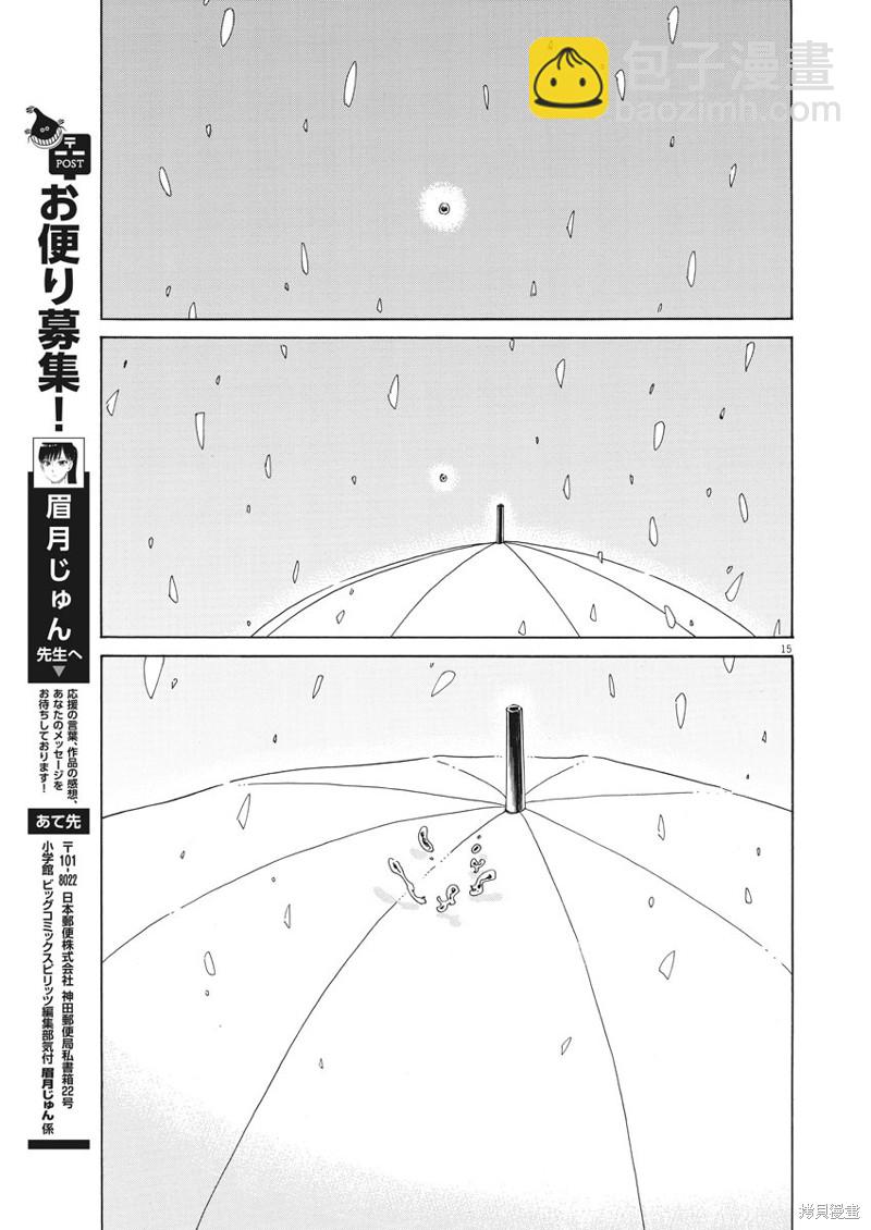《恋如雨止》第80话 第15页