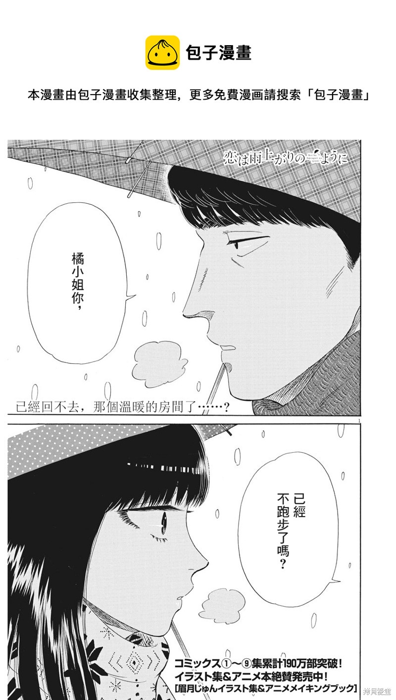 《恋如雨止》第80话 第1页