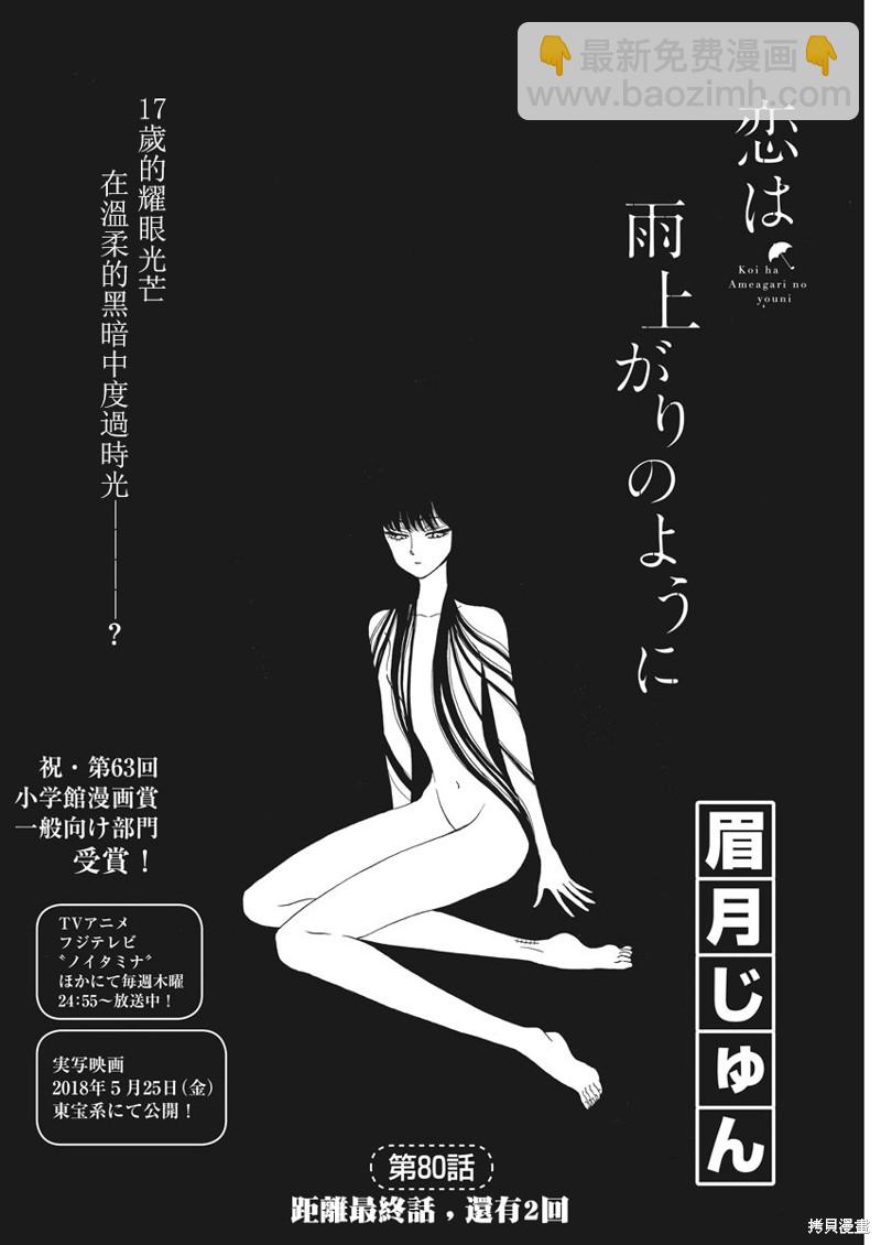 《恋如雨止》第80话 第2页
