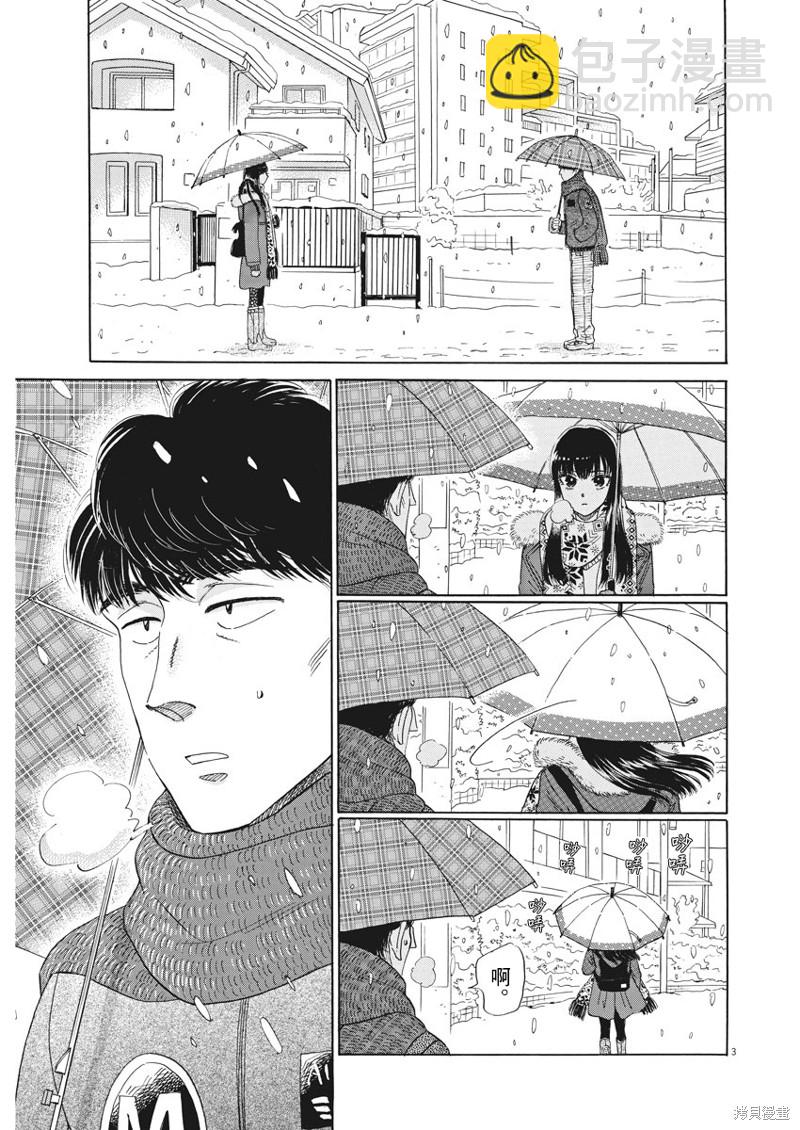 《恋如雨止》第80话 第3页