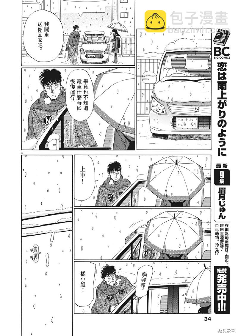 《恋如雨止》第80话 第4页