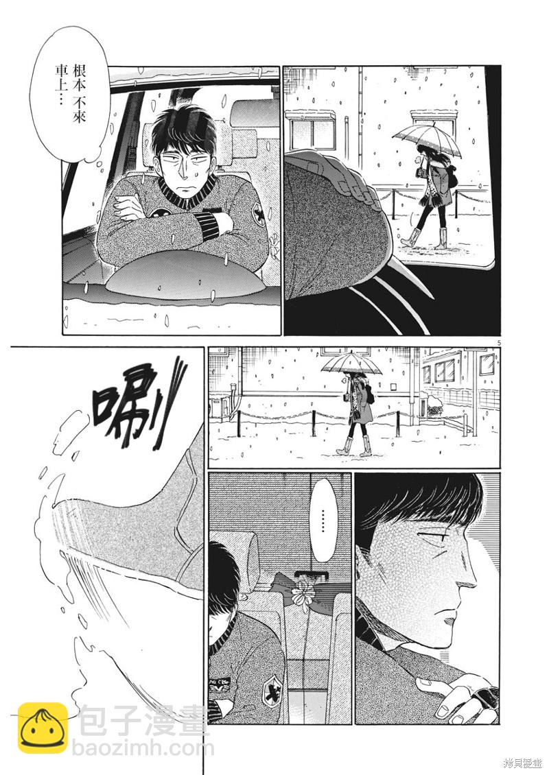 《恋如雨止》第80话 第5页