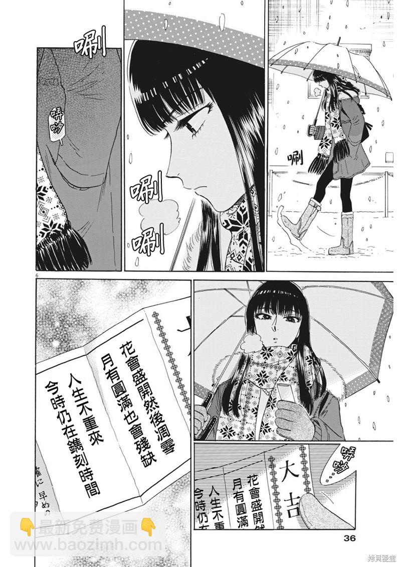 《恋如雨止》第80话 第6页