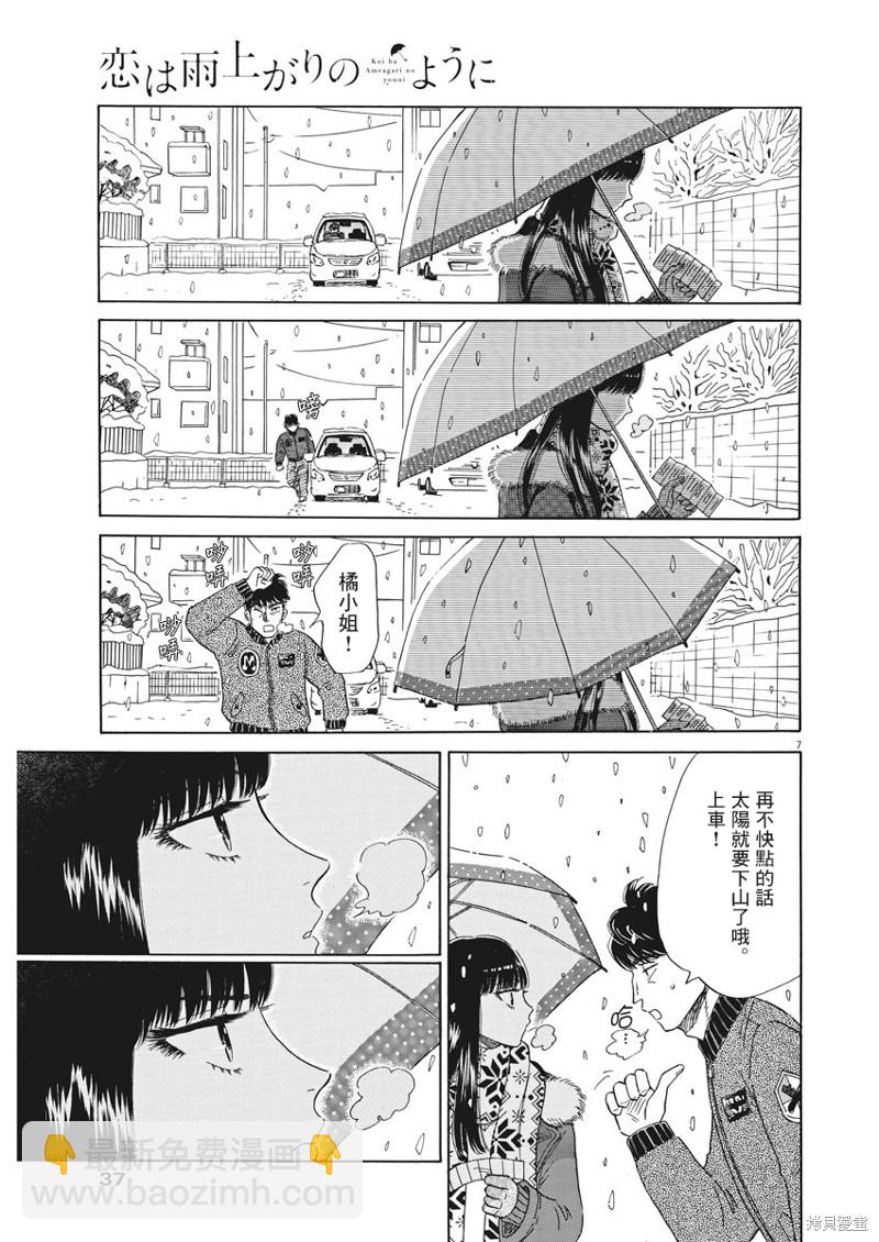 《恋如雨止》第80话 第7页