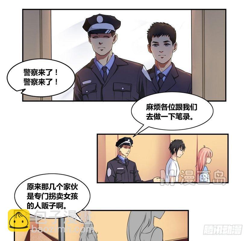 《校花的终极兵王》第3话 离家出走的白富美 第10页