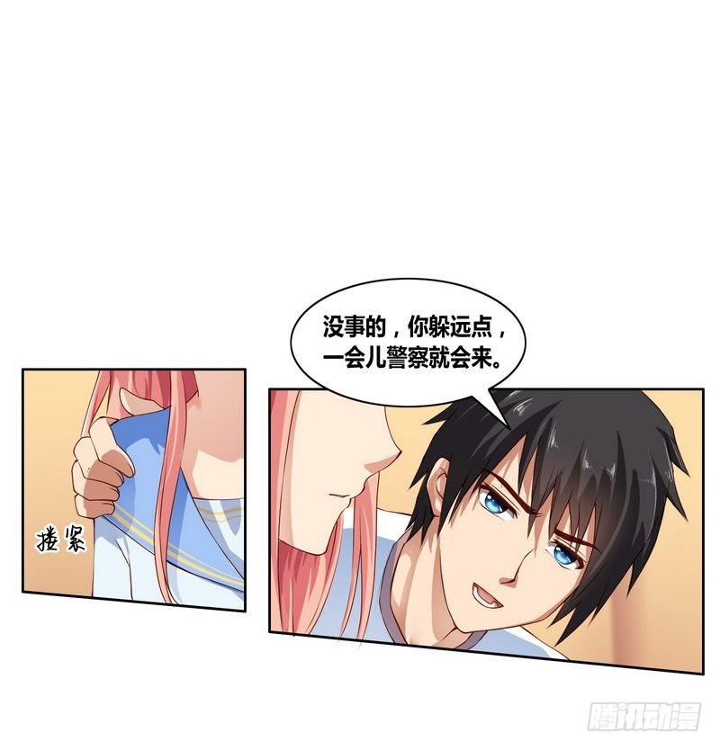 《校花的终极兵王》第3话 离家出走的白富美 第3页