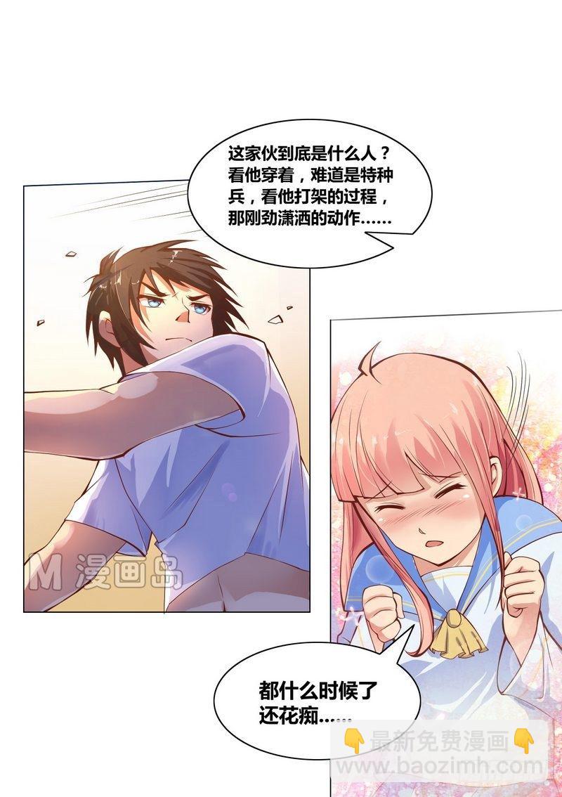 《校花的终极兵王》第3话 离家出走的白富美 第9页