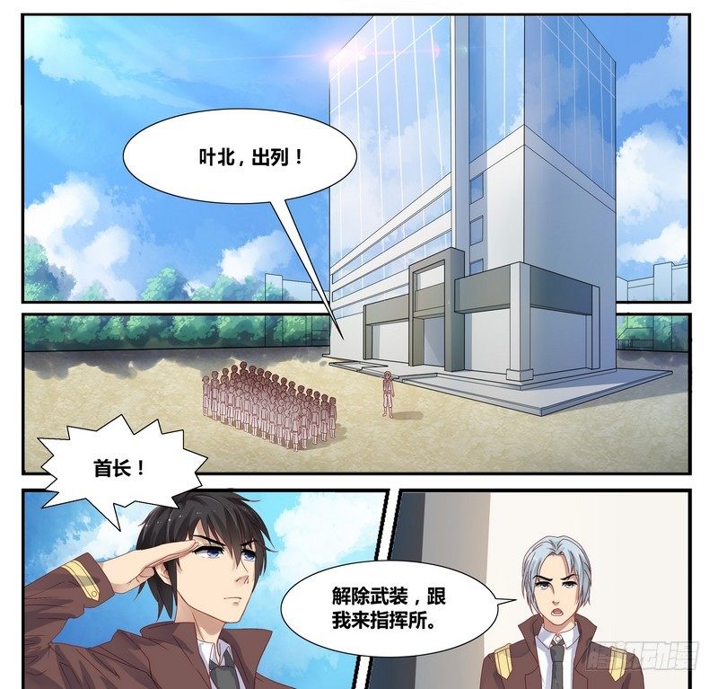 《校花的终极兵王》第1话 突然委派的任务 第2页