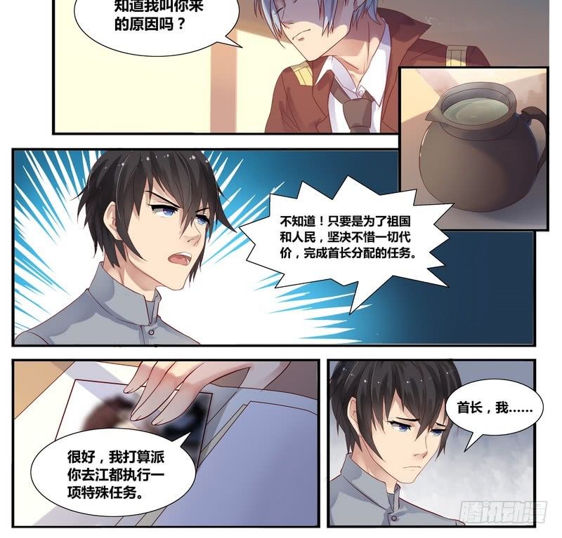 《校花的终极兵王》第1话 突然委派的任务 第4页