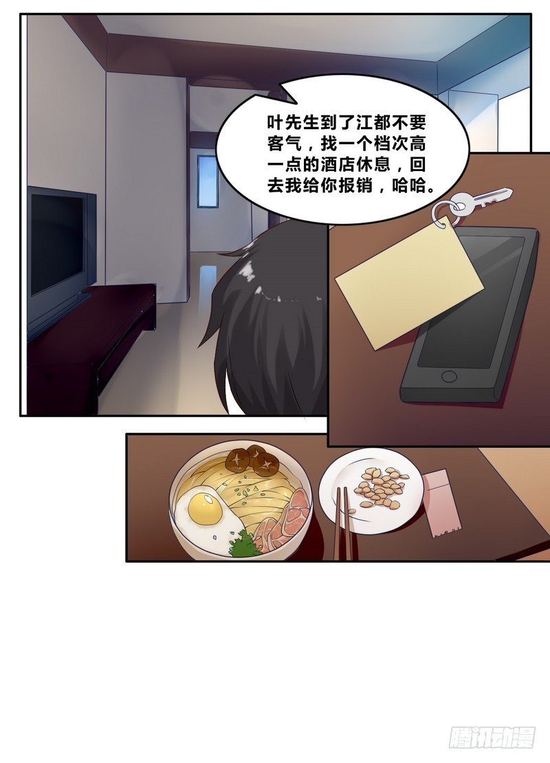 《校花的终极兵王》第1话 突然委派的任务 第9页
